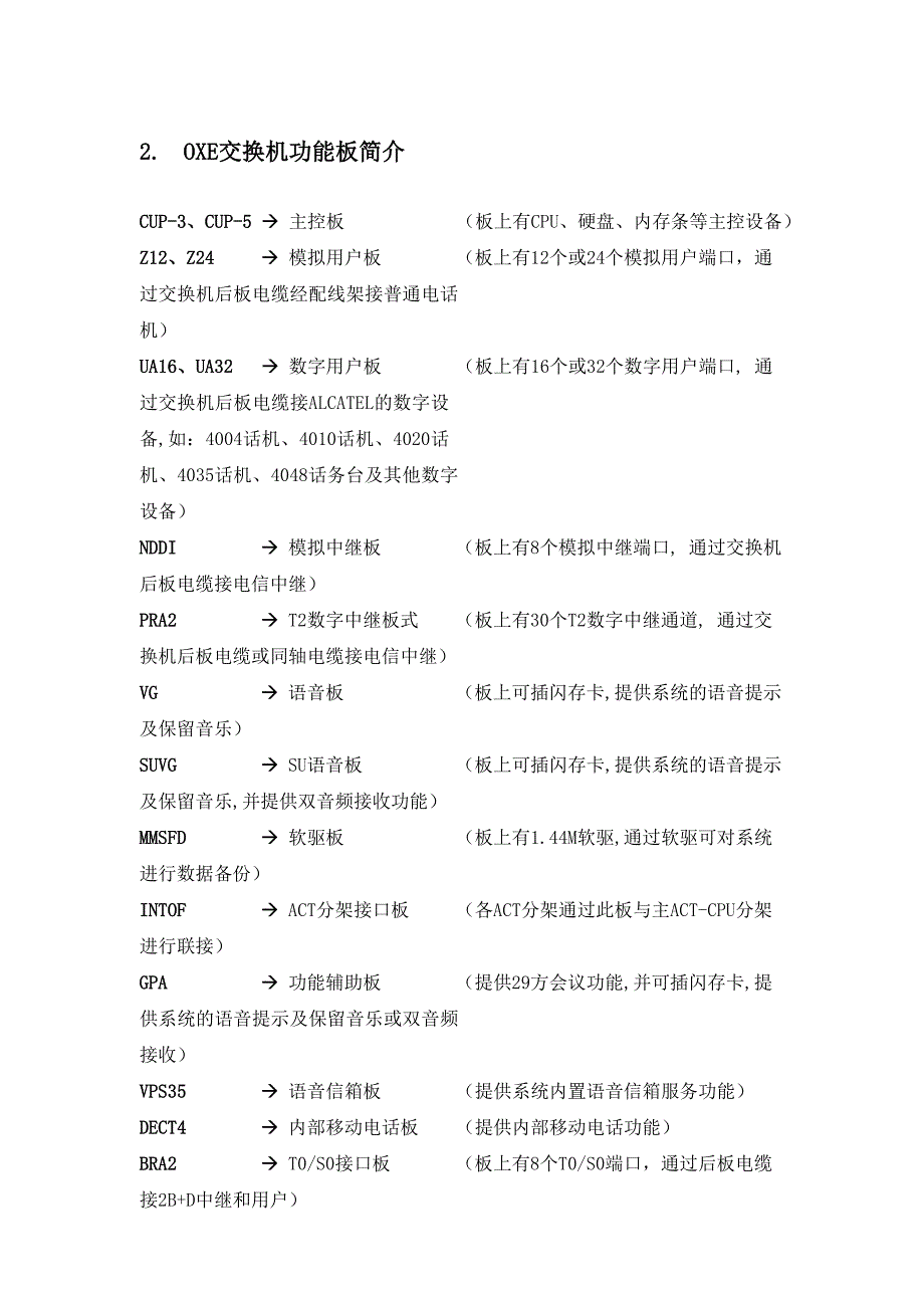 oxe交换机用户培训资料_第4页