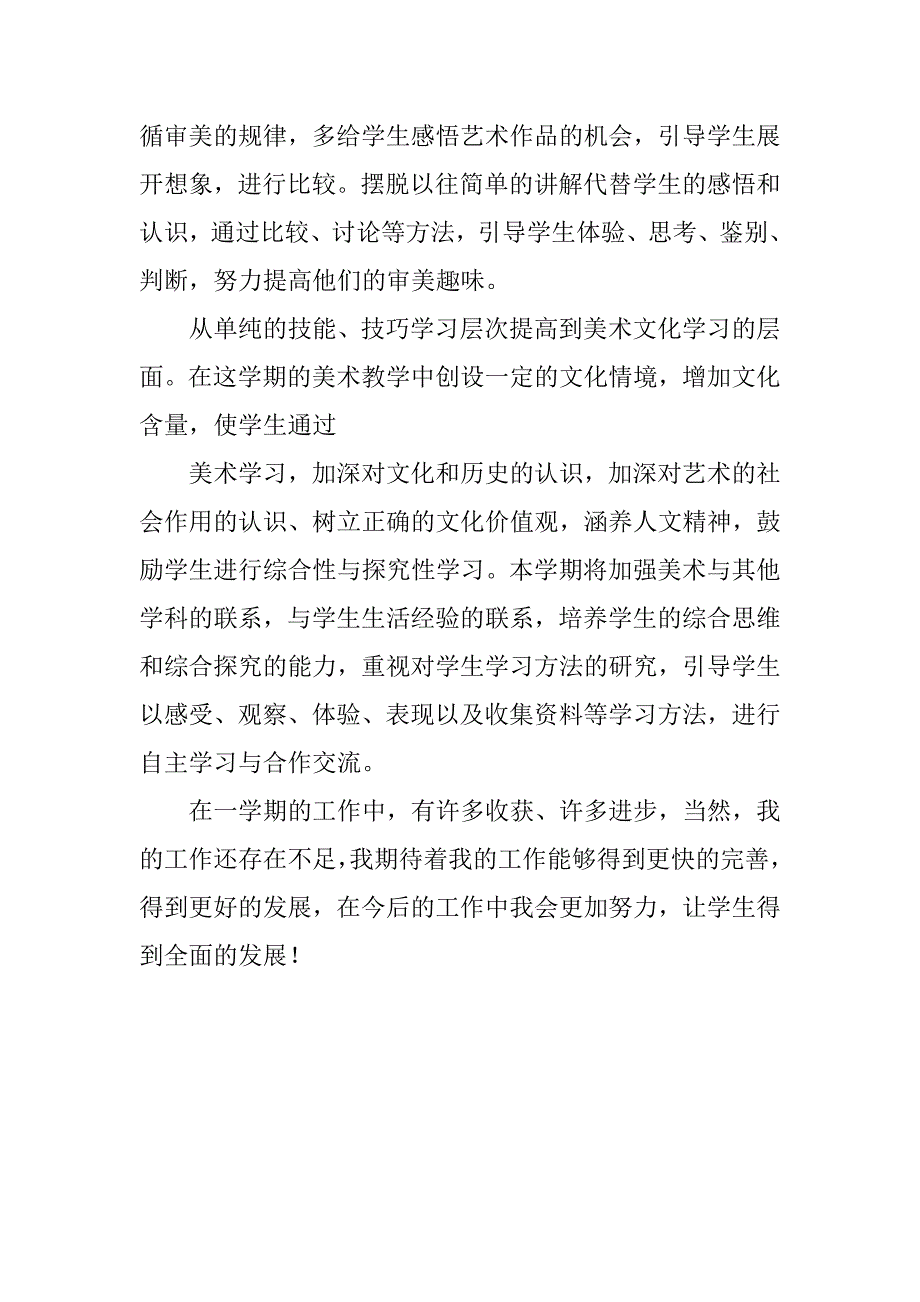 美术社团活动总结_3.doc_第3页