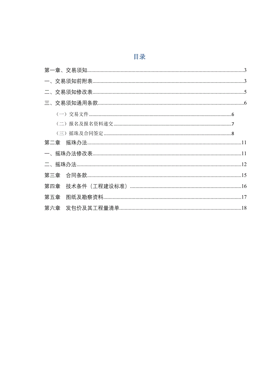 广州地质调查院后勤物资仓库改造工程_第2页