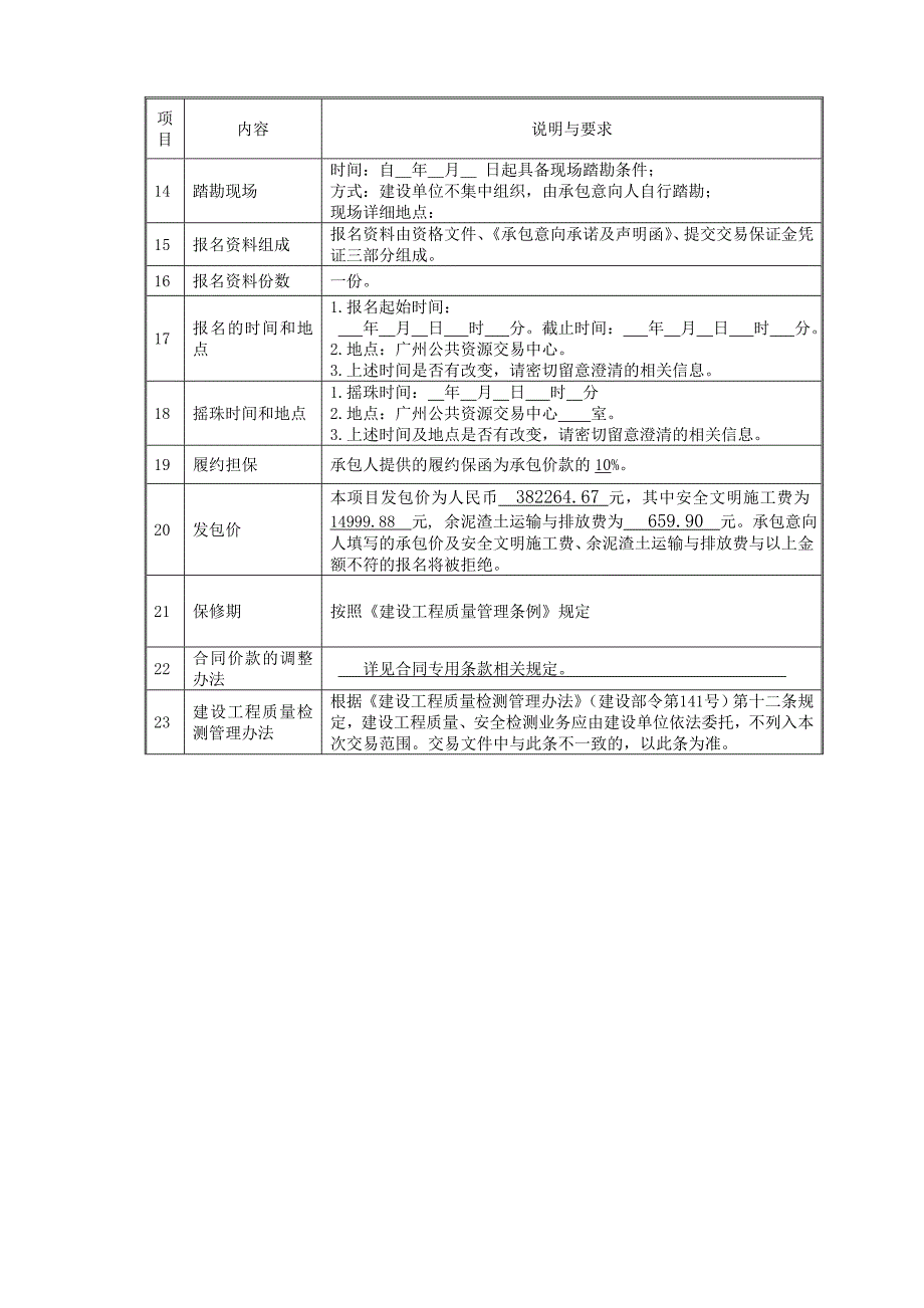 广州地质调查院后勤物资仓库改造工程_第4页