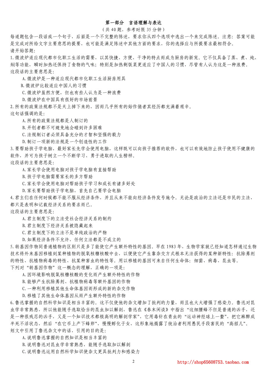 2008年宁夏自治区公务员录用考试《行政职业能力测试》真题及详解_第2页