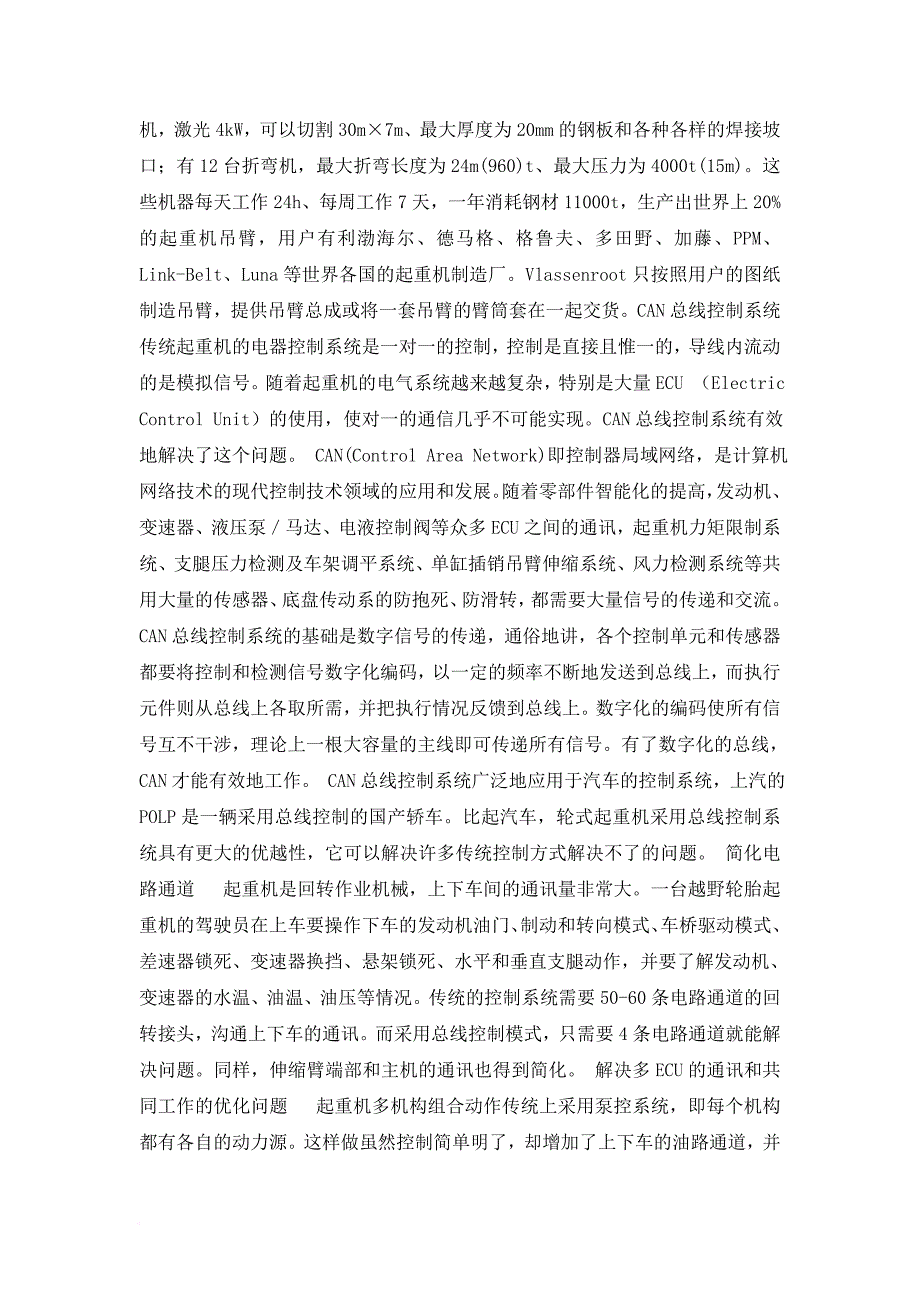 全地面起重机的关键技术_第4页