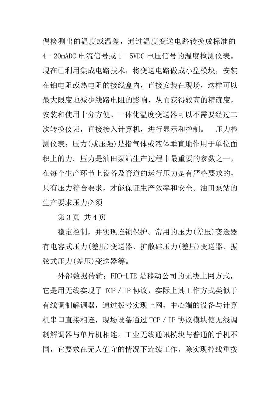 本科毕业设计文献综述.doc_第5页