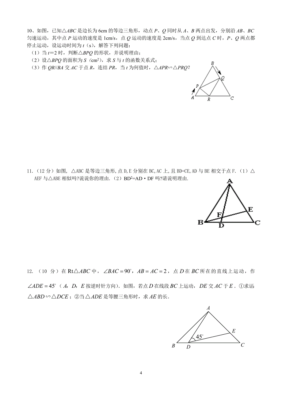 初二相似三角形经典题目-拔高综合题_第4页
