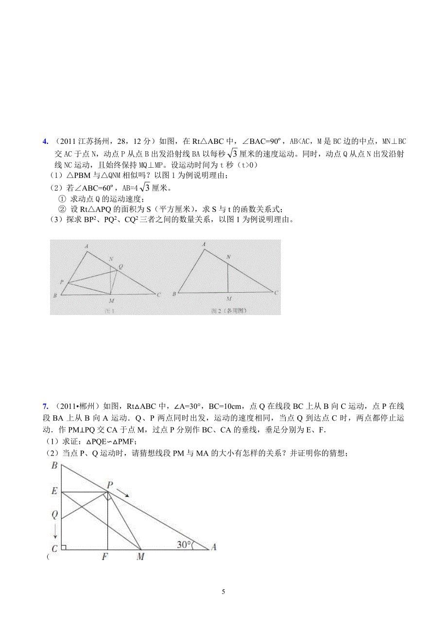 初二相似三角形经典题目-拔高综合题_第5页