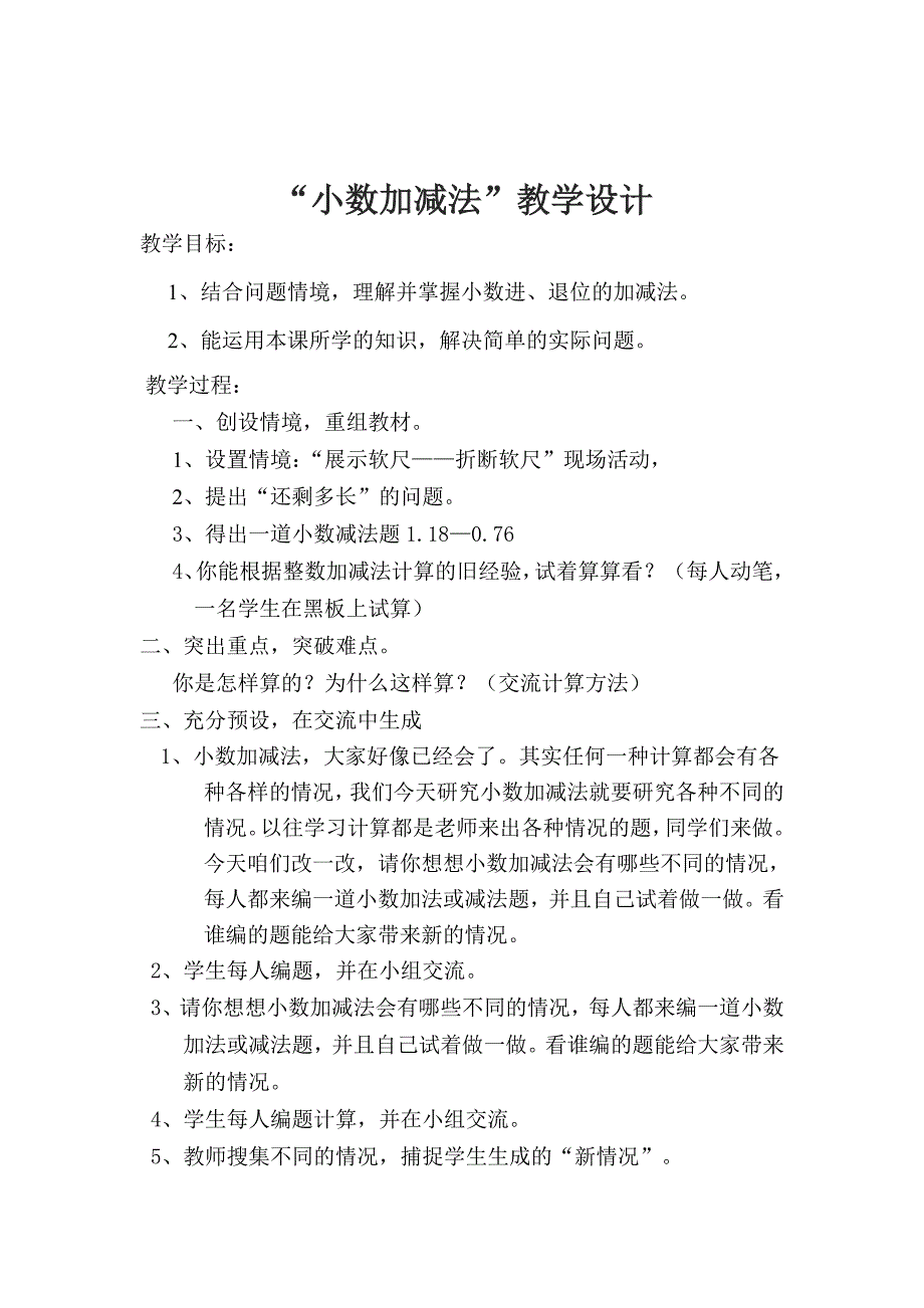 四下小数加减法课件和教学设计“小数加减法”教学设计_第1页