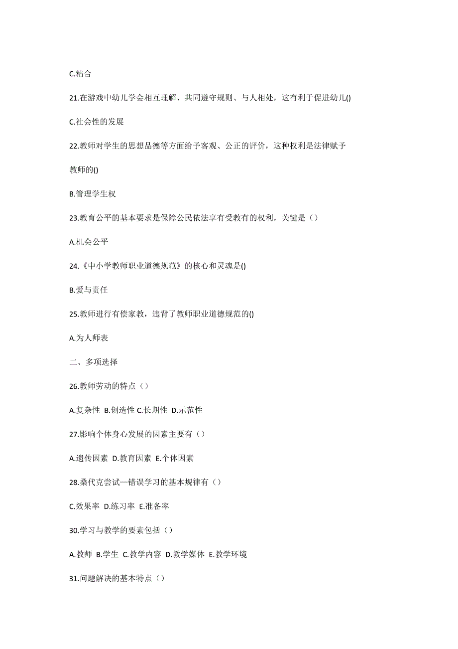 2017年郑州中原区教师招聘考试真题及答案_第3页