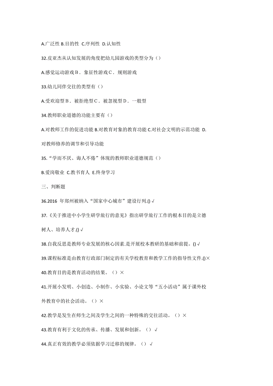 2017年郑州中原区教师招聘考试真题及答案_第4页