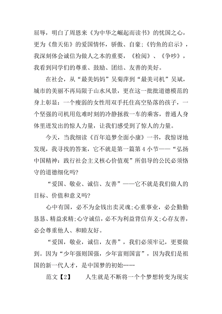 关于百年追梦全面小康读后感.doc_第2页