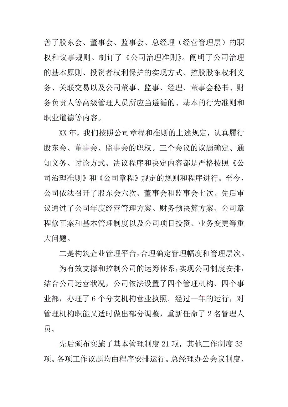 公司制企业董事会工作报告-1_第3页