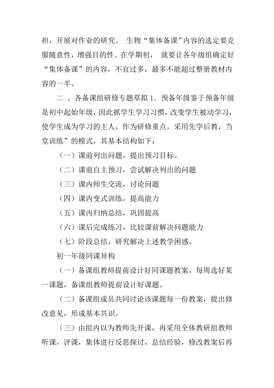 生物校本研修总结.doc_第2页