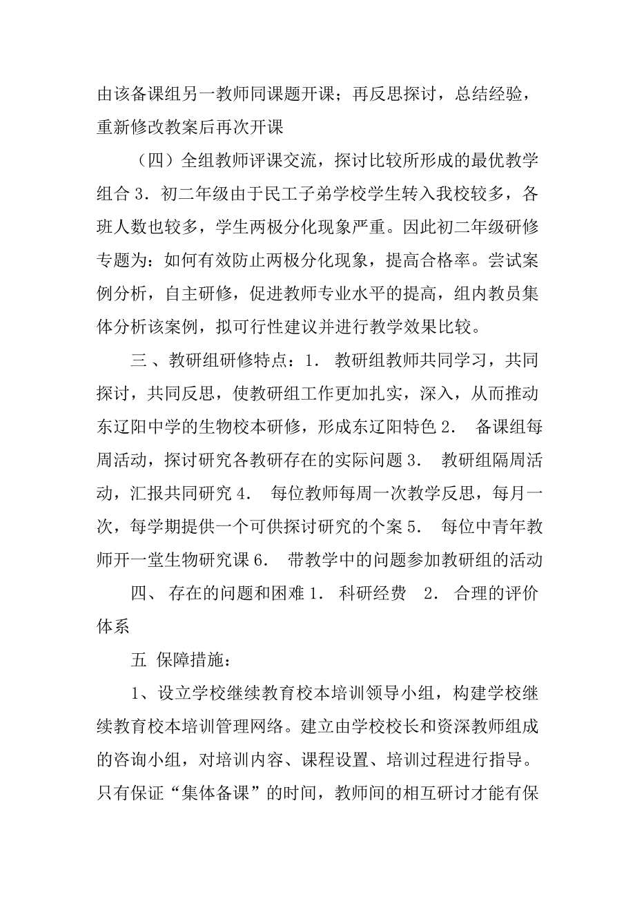 生物校本研修总结.doc_第3页