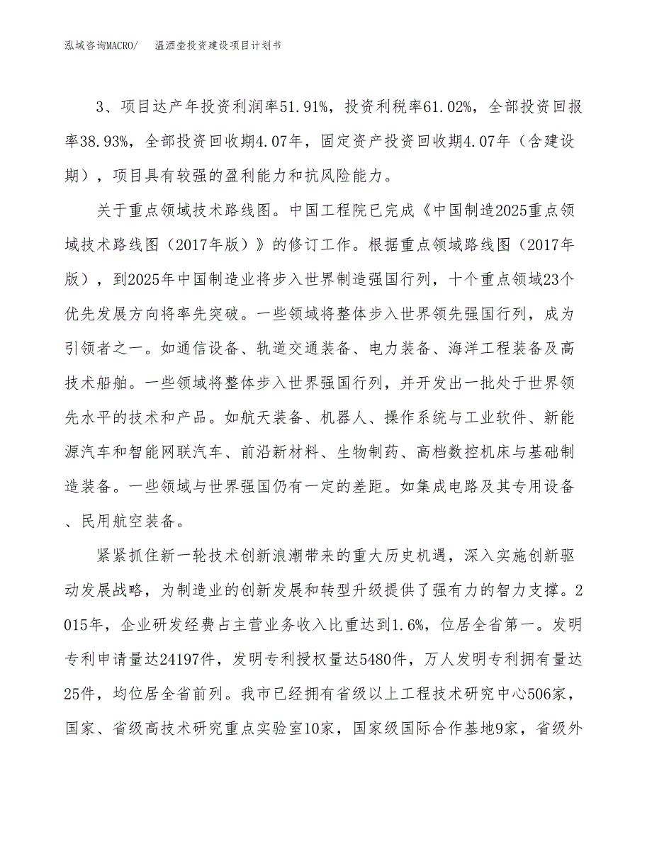 立项温酒壶投资建设项目计划书_第4页