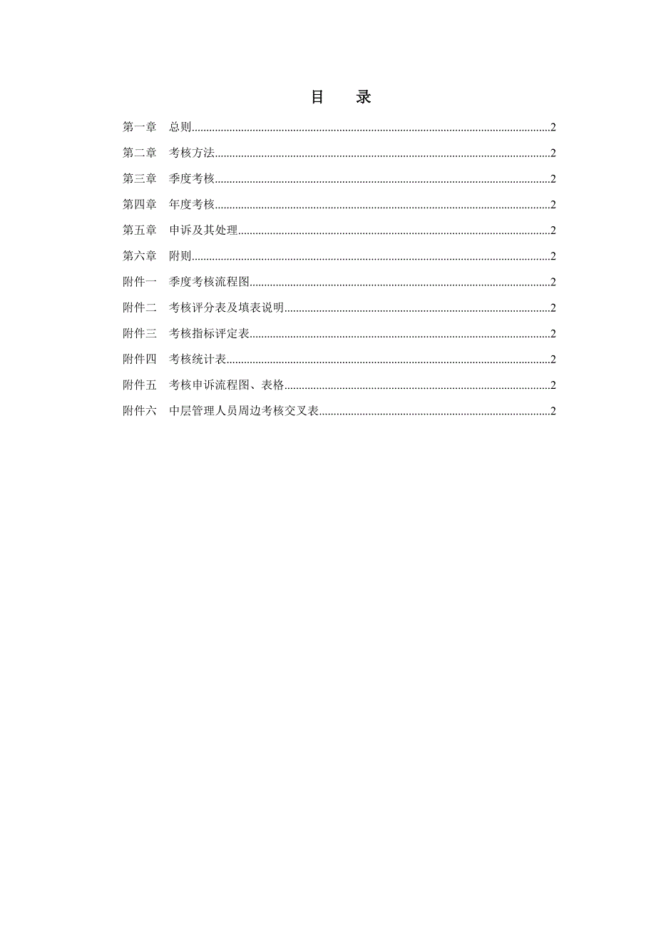 zz员工考核管理办法2_第2页