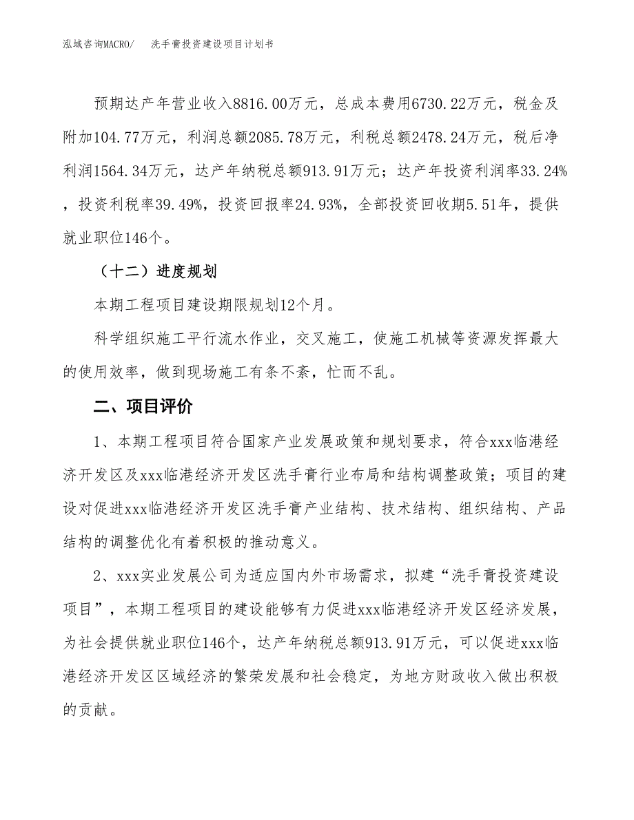 立项洗手膏投资建设项目计划书_第3页