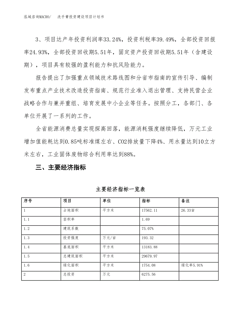 立项洗手膏投资建设项目计划书_第4页