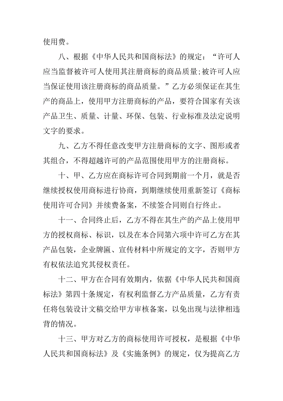 品牌授权合同(范文).doc_第2页