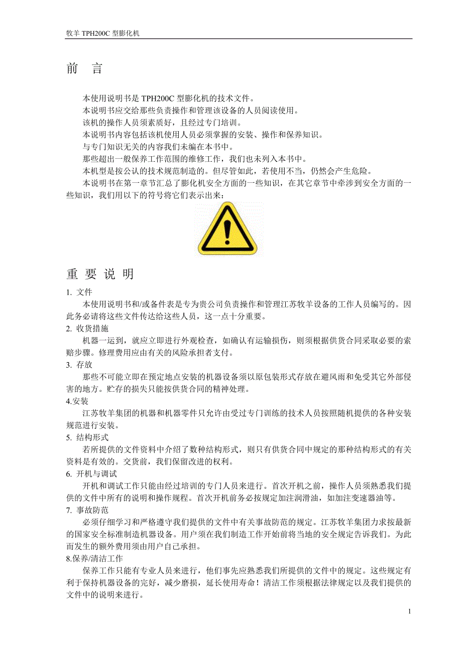 TPH200C膨化机使用说明书_第2页