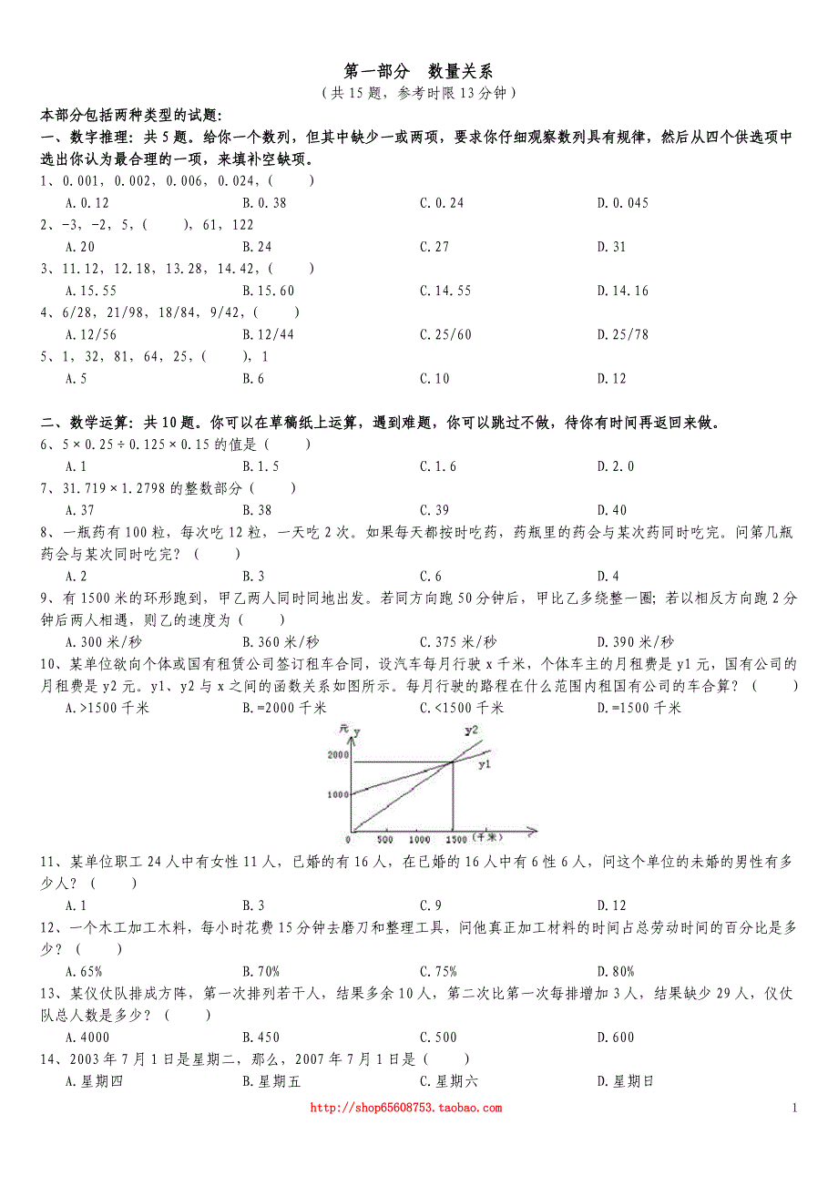 2007年3月四川省法院、检察院系统公务员录用考试《行政职业能力测验》真题及详解_第2页