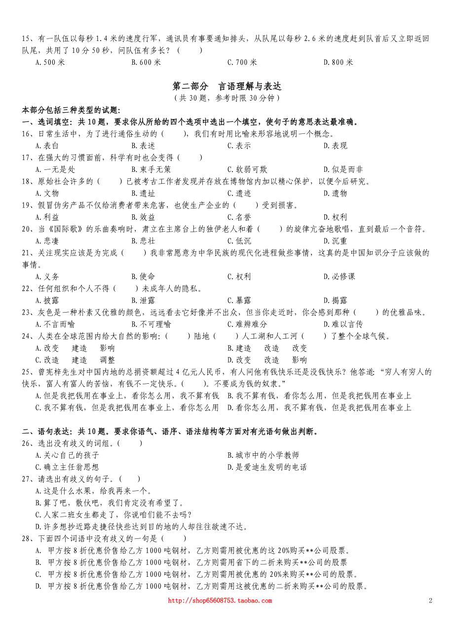 2007年3月四川省法院、检察院系统公务员录用考试《行政职业能力测验》真题及详解_第3页