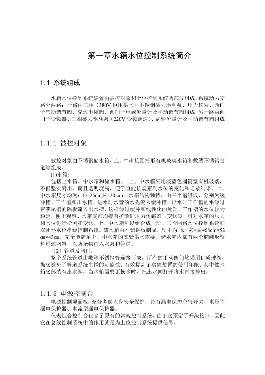 基于WINCC的水箱水位控制系统设计界面设计0411_第2页