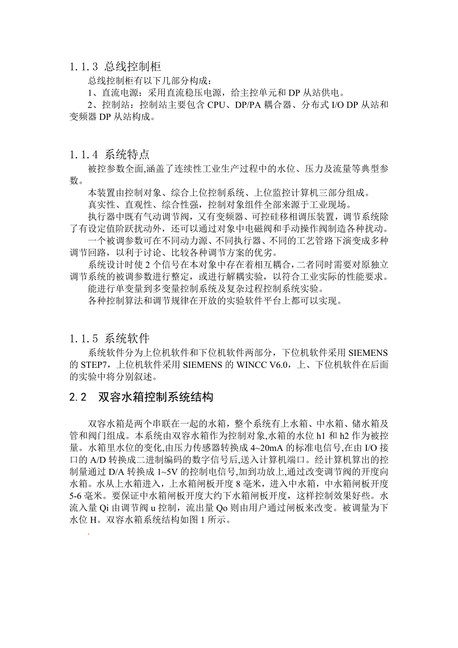 基于WINCC的水箱水位控制系统设计界面设计0411_第3页