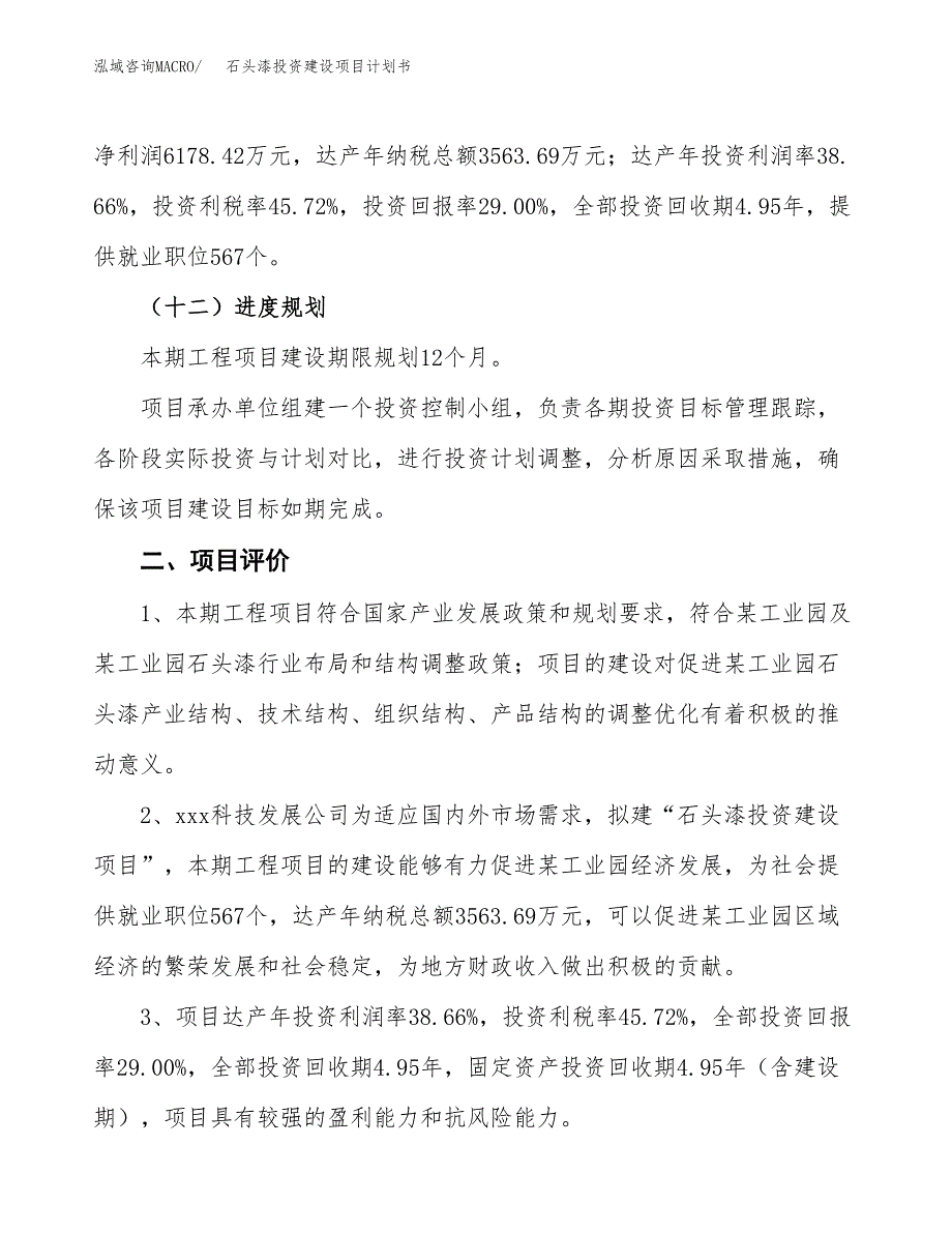 立项石头漆投资建设项目计划书_第3页