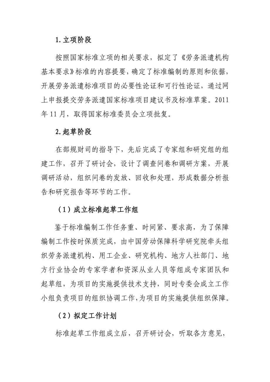 劳务派遣机构基本要求-中华人民共和国人力资源和社会保障部_第5页