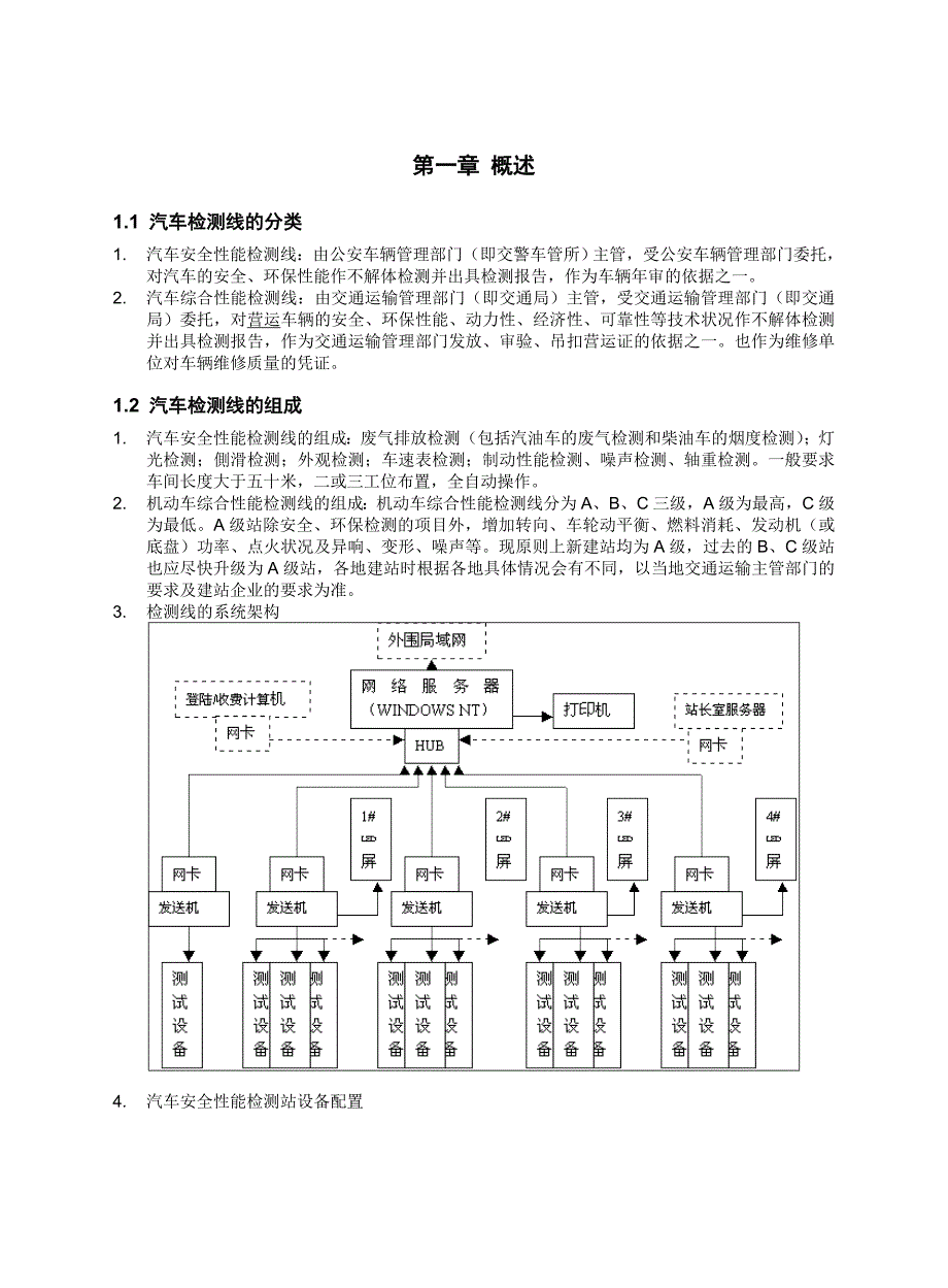 检测线技术培训教材_第4页