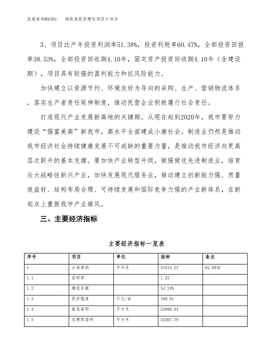 立项涡轮表投资建设项目计划书_第4页