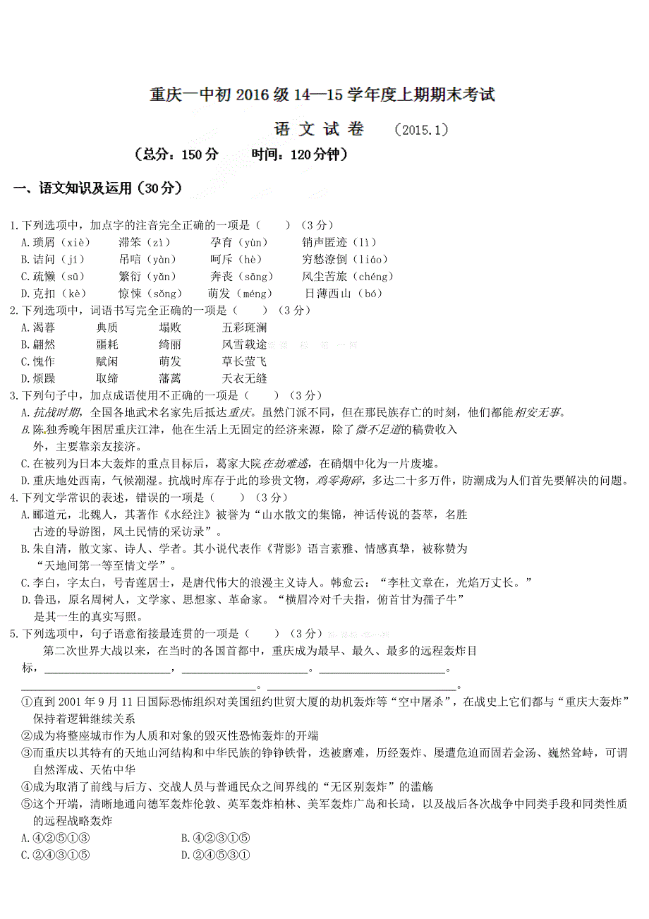 2014-2015学年八年级上期语文期末试卷及答案_第1页