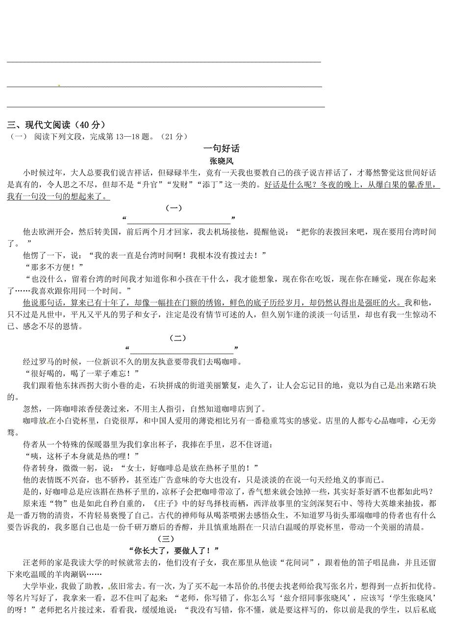 2014-2015学年八年级上期语文期末试卷及答案_第4页