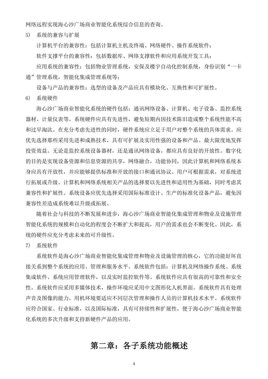 商业海心沙广场智能化系统资料_第5页