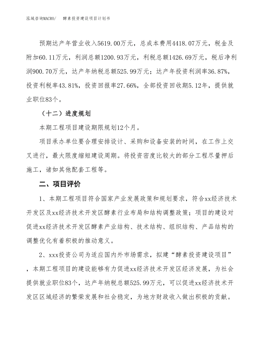 立项酵素投资建设项目计划书_第3页