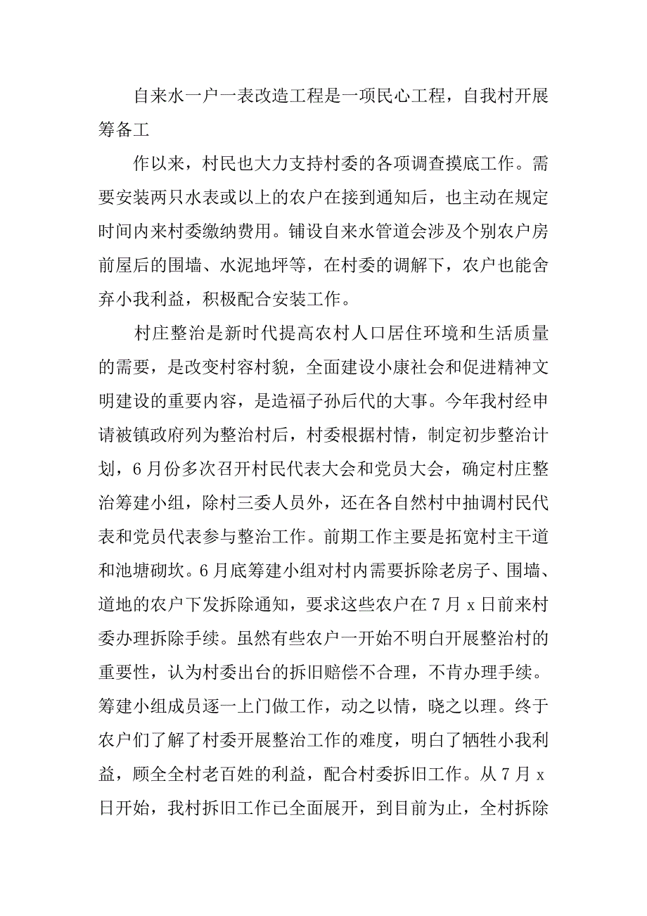 美丽乡村工作会议汇报材料.doc_第2页