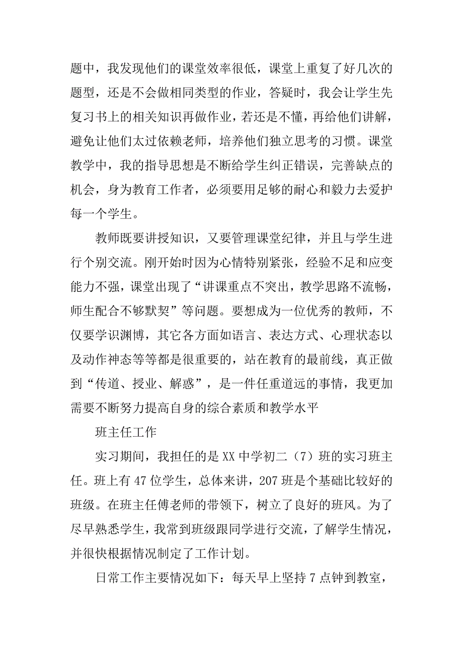 教育实习总结_62.doc_第2页