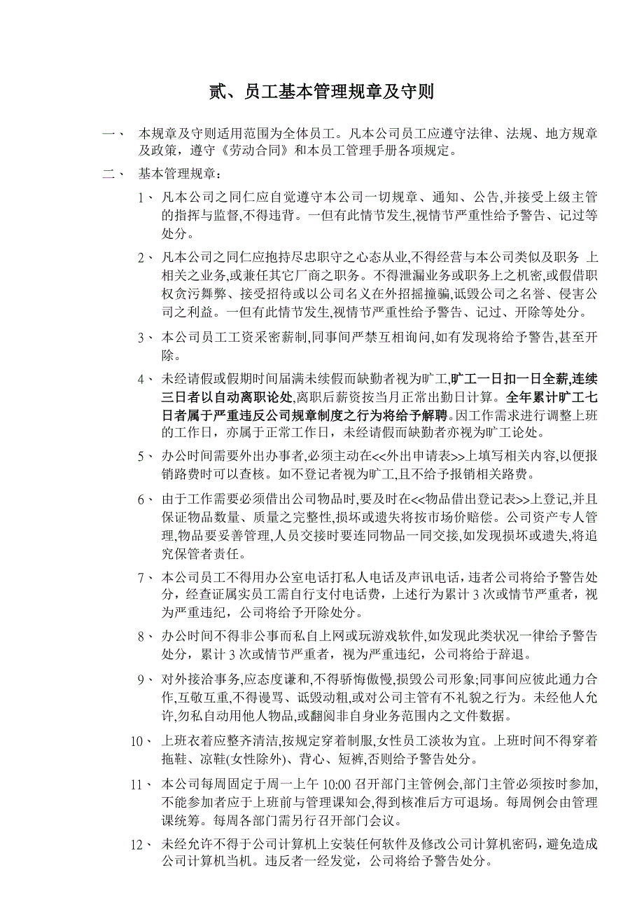 某金属制品科技公司员工手册_第3页