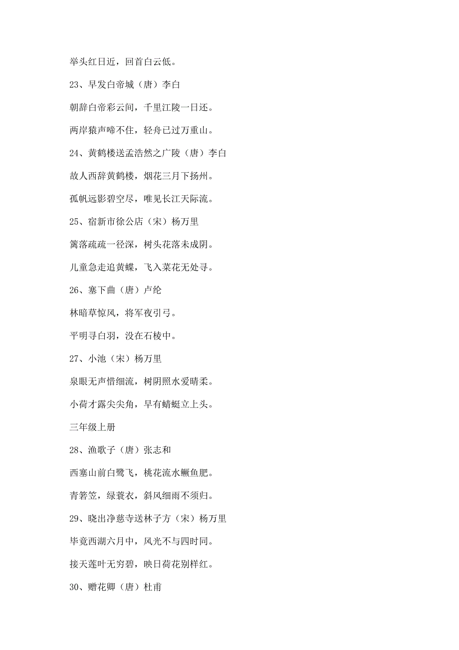 小学1至6年级(北师大版)学过的古诗_第4页