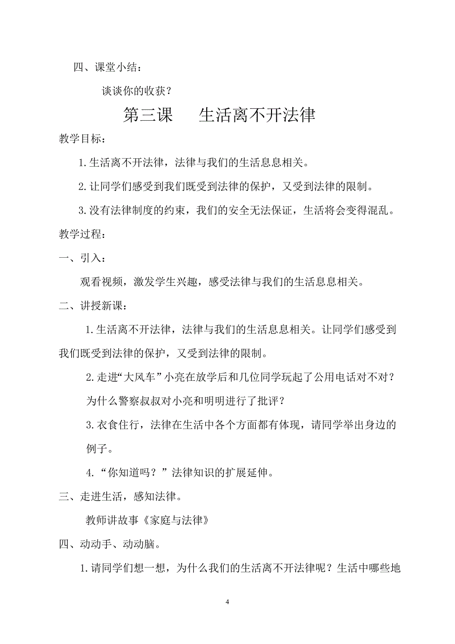 二年级《法制教育》教案剖析_第4页