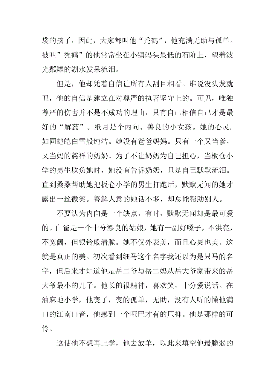 曹文轩《草房子》读后感1000字.doc_第2页