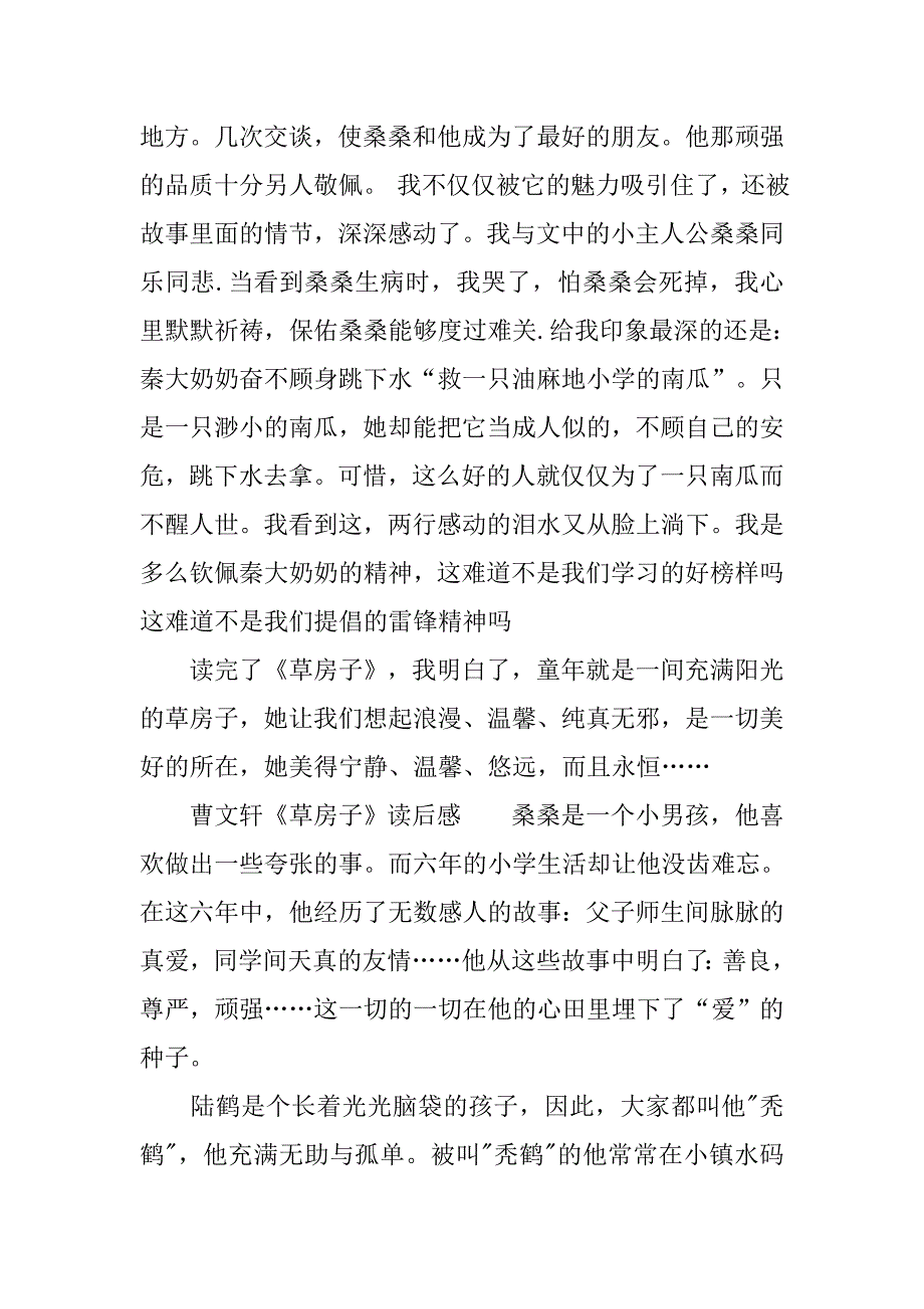 曹文轩《草房子》读后感1000字.doc_第3页