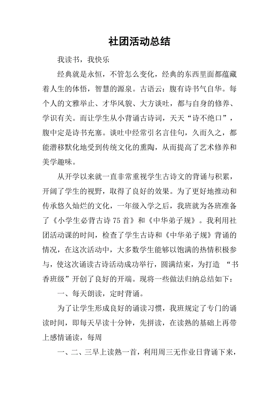 社团活动总结_34.doc_第1页