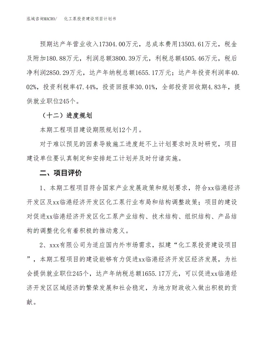 立项化工泵投资建设项目计划书_第3页