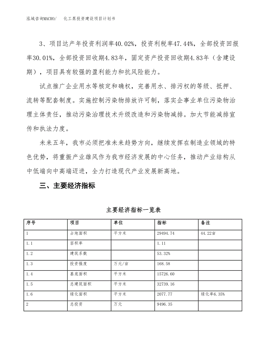 立项化工泵投资建设项目计划书_第4页