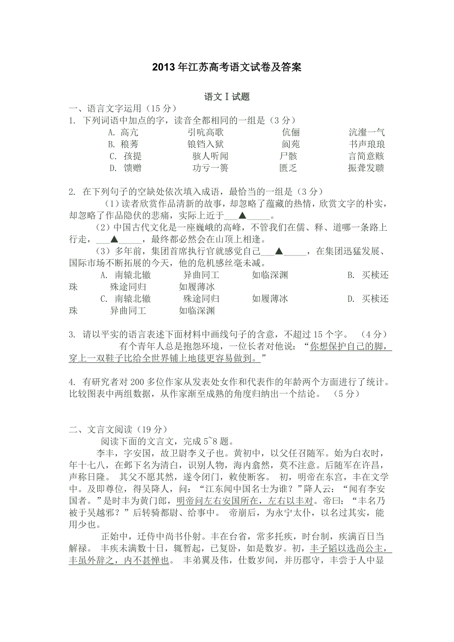 2013年江苏高考语文试卷及答案_第1页