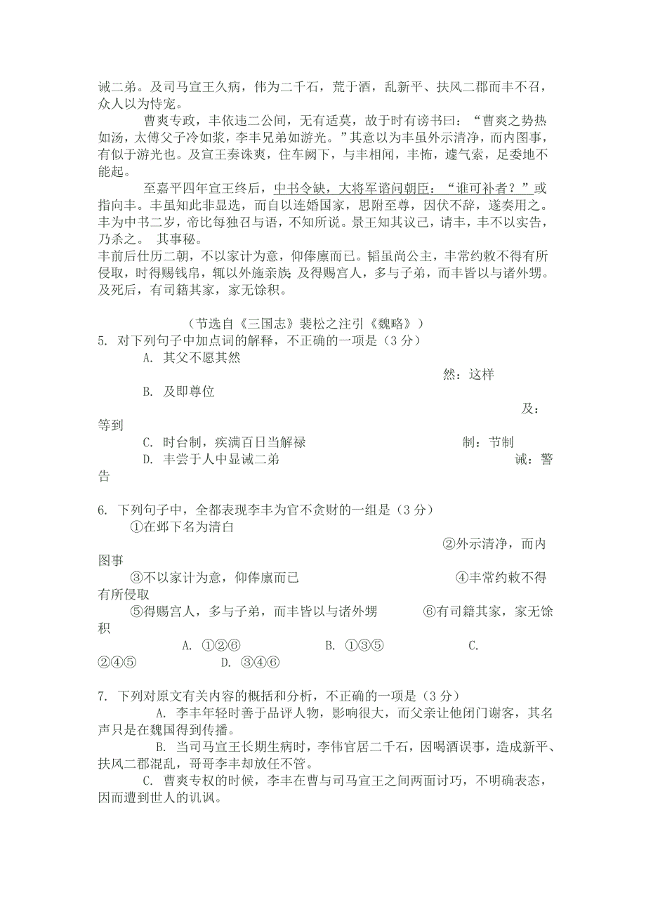 2013年江苏高考语文试卷及答案_第2页