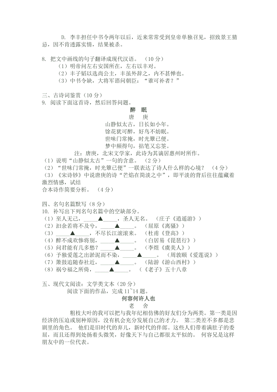 2013年江苏高考语文试卷及答案_第3页