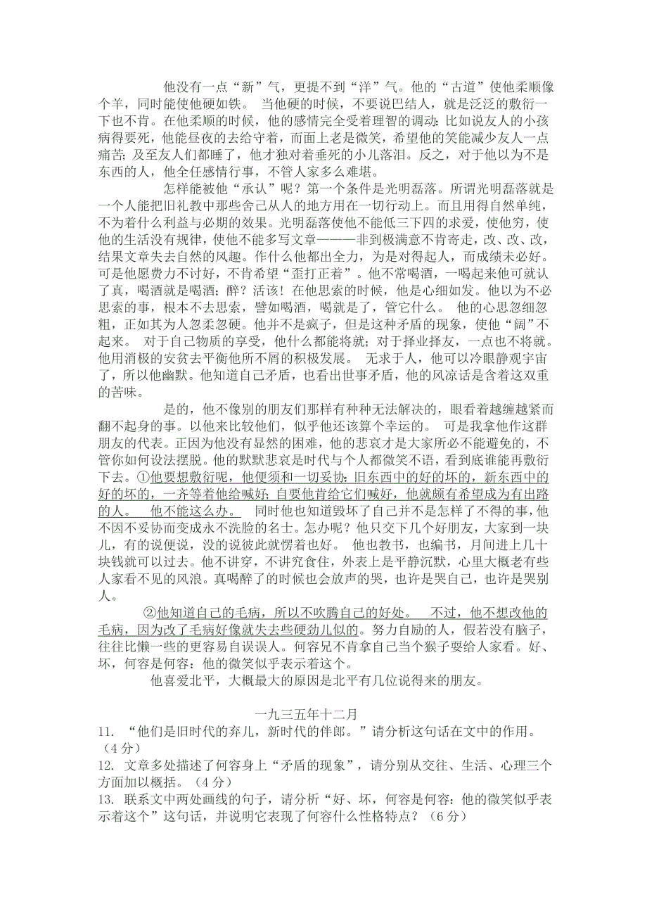 2013年江苏高考语文试卷及答案_第4页