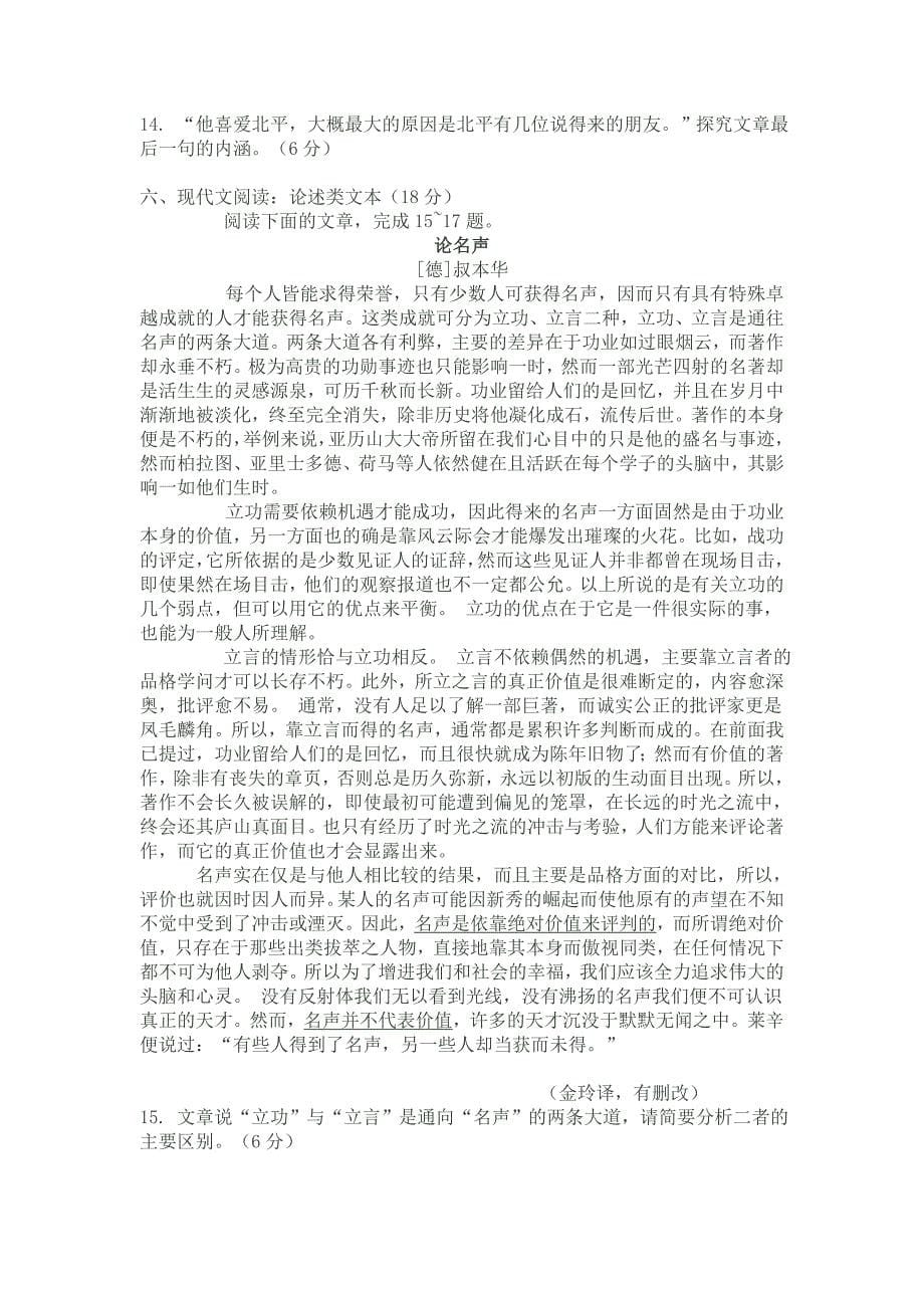 2013年江苏高考语文试卷及答案_第5页