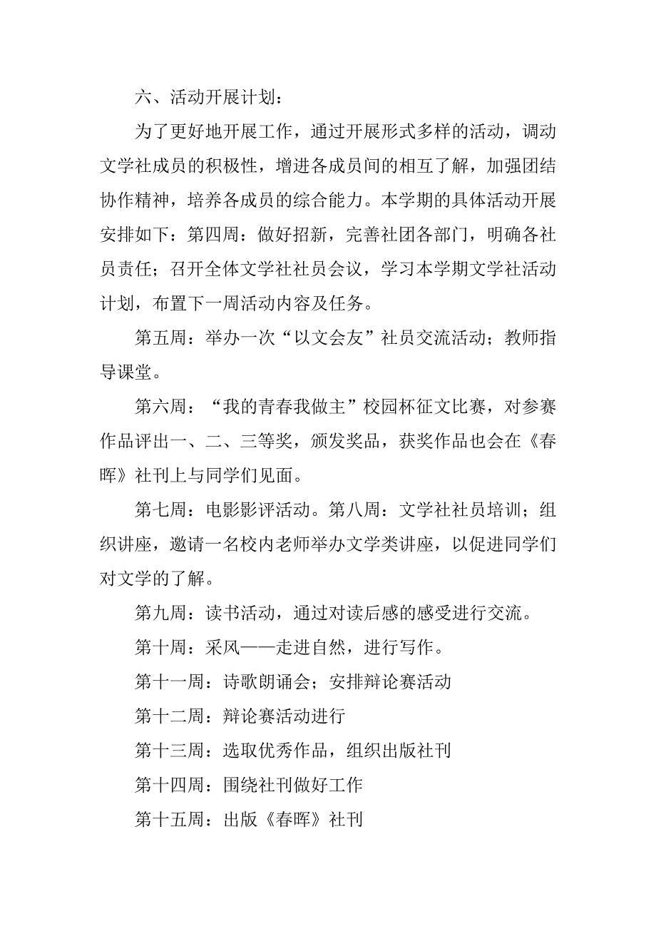 文学社活动方案.doc_第3页